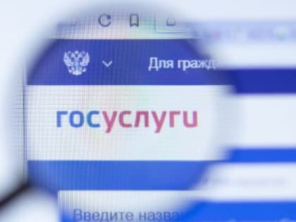Россияне смогут обратиться к любому чиновнику через Госуслуги