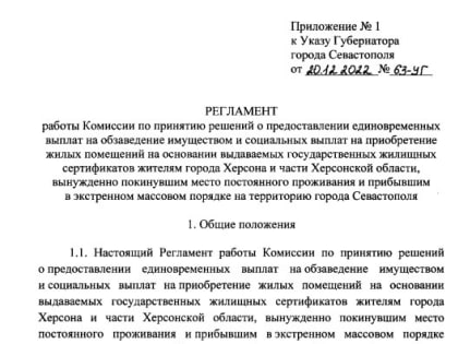 Правительство Севастополя создало комиссию по выдаче сертификатов на жилье жителям Херсона