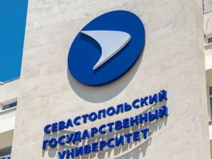 Севастопольский университет получит 217 млн рублей