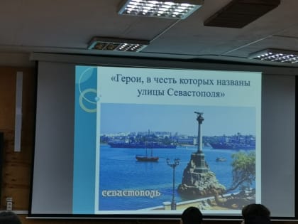 Патриотическая беседа на тему: «Герои, в честь которых названы улицы Севастополя»