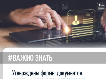  Утверждены формы документов для предоставления социальных налоговых вычетов