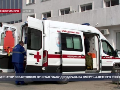 По факту смерти в севастопольской больнице 4-летней девочки возбуждено уголовное дело