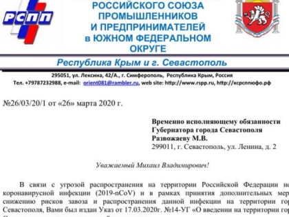 Павел Лебедев призвал Михаила Развожаева принять действенные меры по спасению предпринимательства