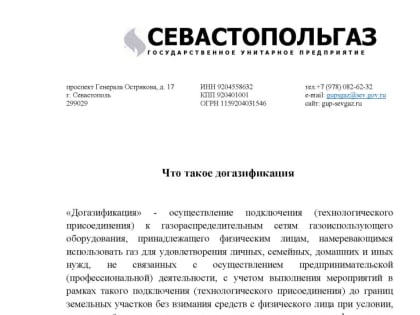 Заседание территориального штаба по газификации