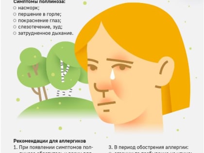 Вакцину от аллергии на пыльцу хотят включить в календарь прививок