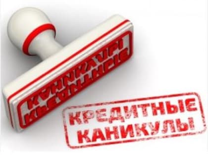 ЦБ проработает вопрос предоставления малому и среднему бизнесу кредитных каникул