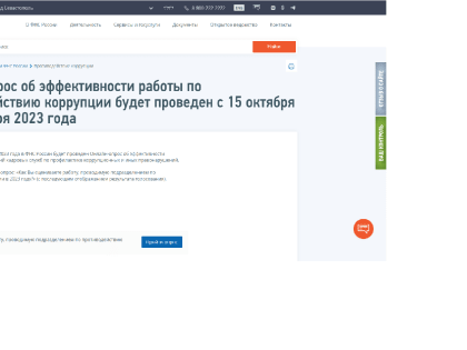 УФНС России по г. Севастополю приглашает граждан оценить работу службы по противодействию коррупции