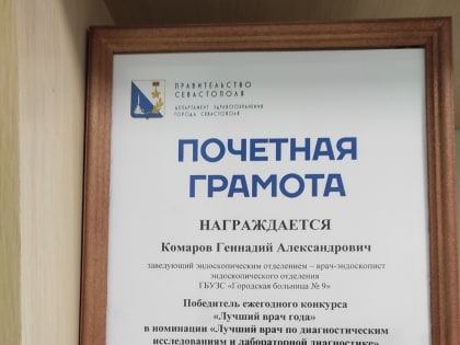 Почетная Грамота Комарову Г.А.