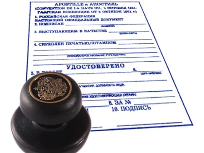 Услугу Управления Минюста России по Севастополю по проставлению штампа Апостиль на официальных российских документах, подлежащих вывозу за пределы Российской Федерации,  можно полу
