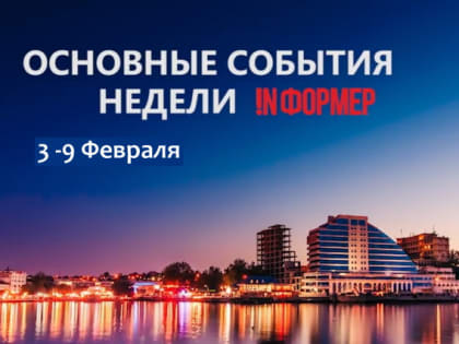 Что случилось в Севастополе на этой неделе?