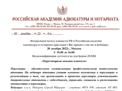 Семинар для адвокатов 16 декабря 2022 года с 10:00 до 13:00