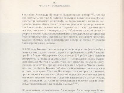 В Князь-Владимирском соборе-усыпальнице адмиралов воссоздан киот для Казанской иконы Божией Матери