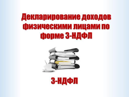 Предоставить декларацию необходимо не позднее 2 мая