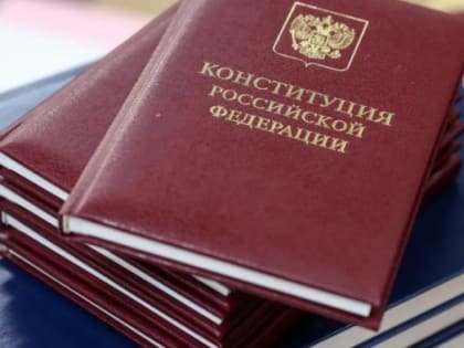 Всероссийский тест на знание Конституции РФ пройдет 12 декабря