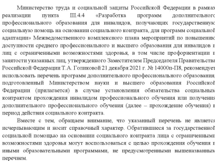 Перечень программ дополнительного профессионального образования, реализуемых образовательными организациями высшего образования с учетом специфики по типу нарушения здоровья — инфо