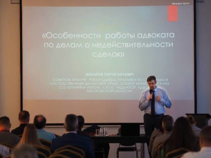 8 октября 2023 года проведена лекция для адвокатов города Севастополя