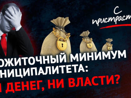 Муниципальная власть Севастополя: ближе к народу, дальше от финансов?