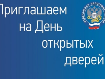 День открытых дверей по имущественным налогам в Севастополе