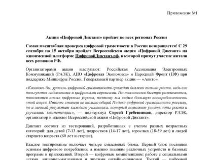 О проведении Всероссийской акции «Цифровой Диктант»