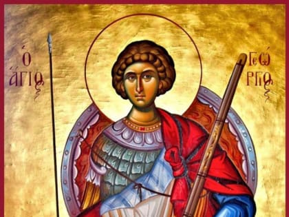 6 мая – память великомученика Георгия Победоносца (303). Житие. Видео