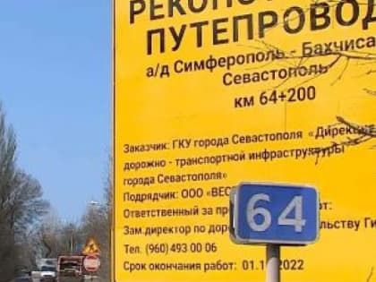 Когда откроют движение по мосту в Инкермане