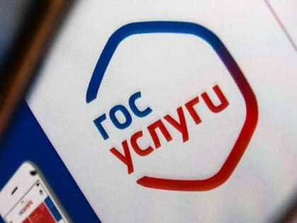 Электронные услуги для родителей на портале Госуслуги