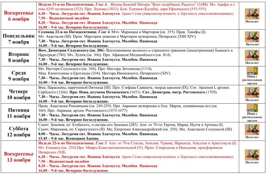 Расписание служб православной. 14 Ноября божественный праздник. 13 Ноября какой праздник. Главные православные праздники.