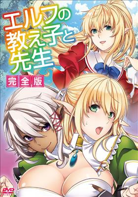 Elf No Oshiego To Sensei Portada serie hentai Elf No Oshiego To Sensei
