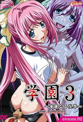 Portada serie hentai Gakuen 3: Karei Naru Etsujoku