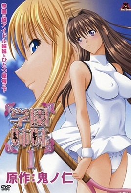 Portada anime hentai Gakuen Shimai