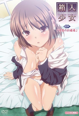 Hakoiri Shoujo: Virgin Territory Portada serie hentai Hakoiri Shoujo: Virgin Territory