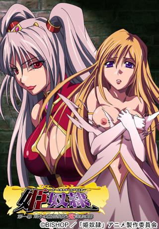 Portada anime hentai Hime Dorei: Mesu e to Ochiyuku Futago no Oujo
