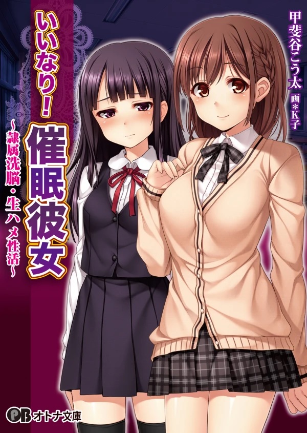 Portada anime hentai Iinari! Saimin Kanojo: Reizoku Sennou Nama Hame Seikatsu!!