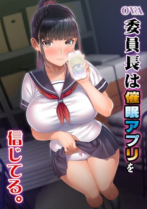 Portada anime hentai Iinchou wa Saimin Appli o Shinjiteru