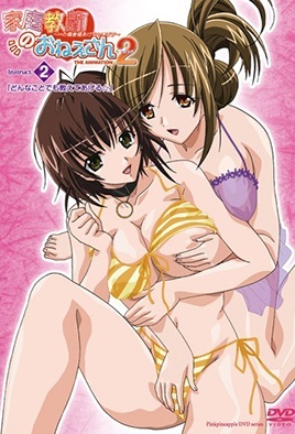 Portada anime hentai Kateikyoushi no Onee-san 2 The Animation: H no Hensachi Agechaimasu
