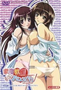 Portada anime hentai Kateikyoushi no Onee-san