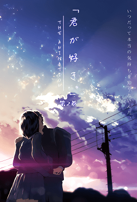 Portada anime hentai Kimi ga Suki The Animation