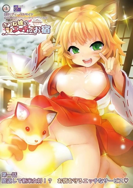 Portada anime hentai Kitsune Musume No Ecchi Na Oyado
