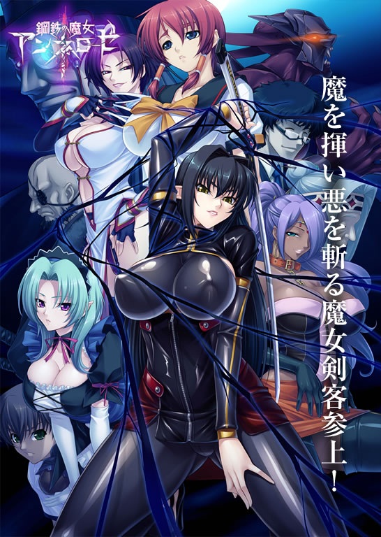 Portada anime hentai Koutetsu Majo Annerose