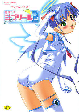 Portada anime hentai Makai Tenshi Jibril 2