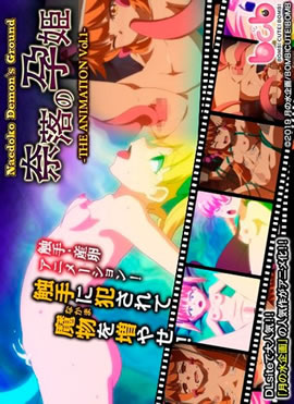 Portada anime hentai Naedoko Demon`s Ground