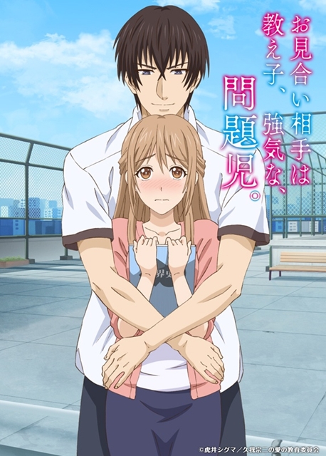 Portada anime hentai Omiai Aite wa Oshiego, Tsuyoki na, Mondaiji