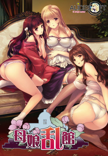 Oyako Rankan: The Animation Portada serie hentai Oyako Rankan: The Animation