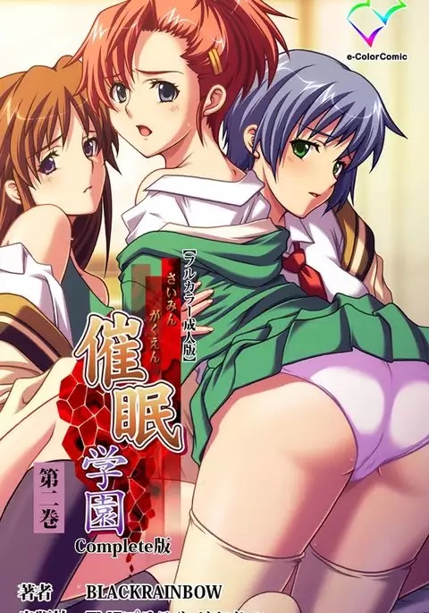 Portada anime hentai Saimin Gakuen