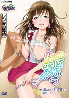 Portada anime hentai Seikatsu Shidou!! Anime Edition