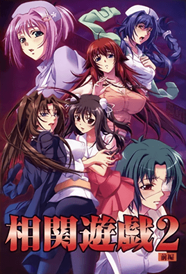 Portada anime hentai Soukan Yuugi 2
