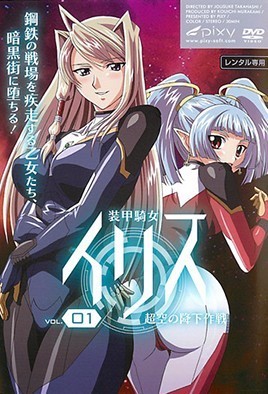 Portada anime hentai Soukou Kijo Iris