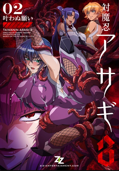 Portada anime hentai Taimanin Asagi 2