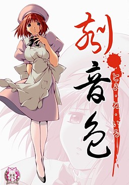Portada anime hentai Toki Neiro