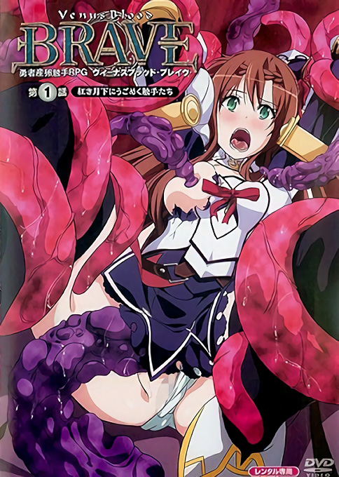 Portada anime hentai Venus Blood: Brave